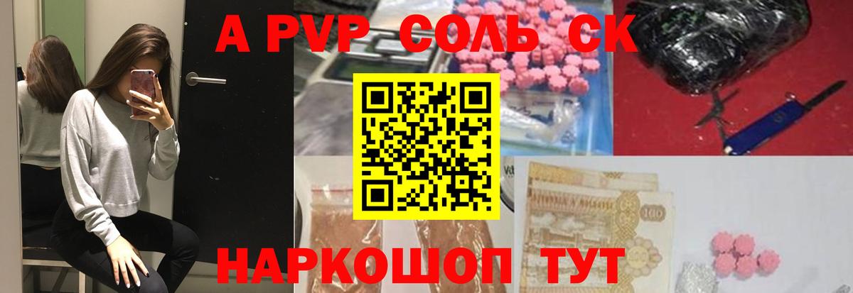 А ПВП Crystall Ачхой-Мартан