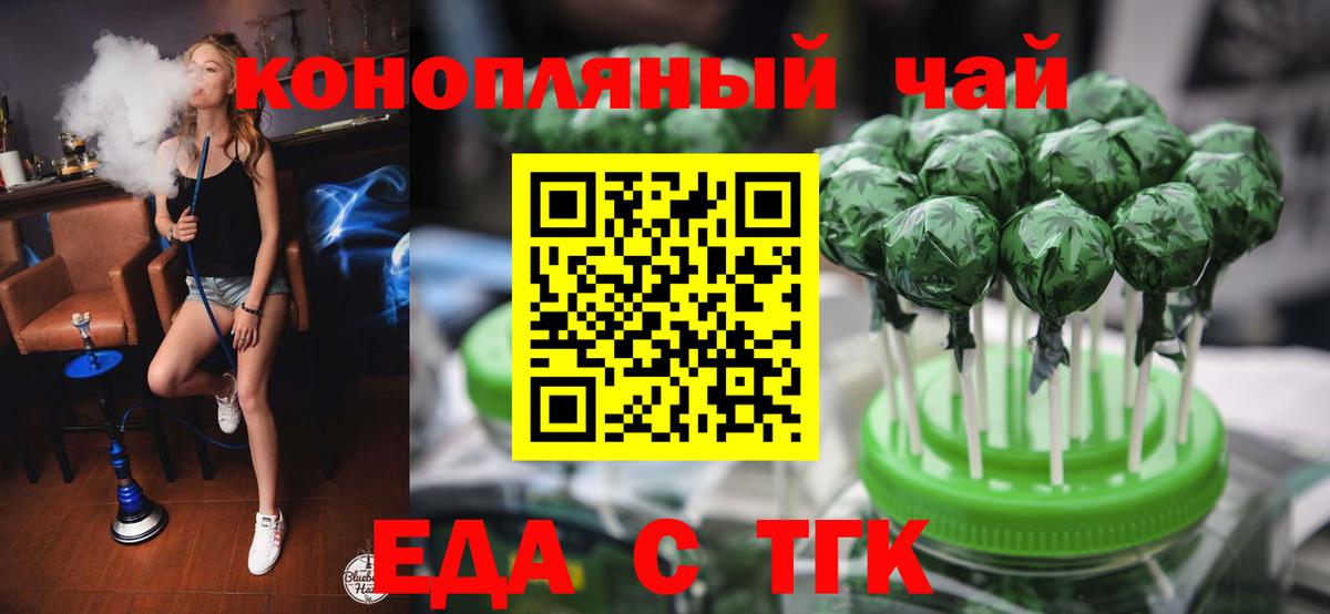 Еда ТГК марихуана  Вход с VPN  Ачхой-Мартан 