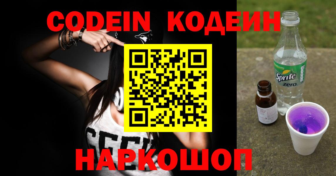Codein напиток Lean (лин) Ачхой-Мартан