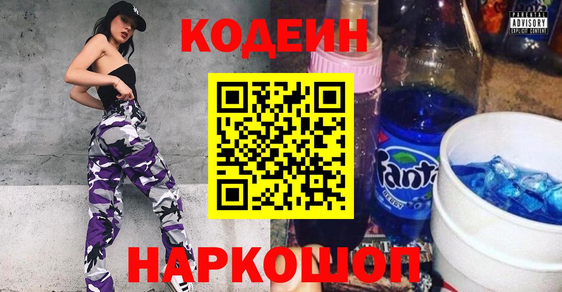 Ачхой-Мартан  Кодеиновый сироп Lean напиток Lean (лин)  Вход с VPN 