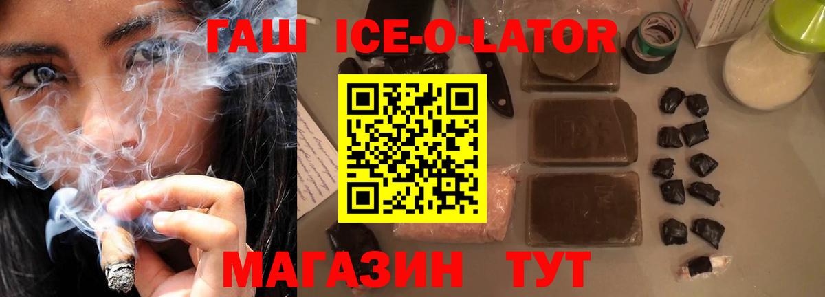 ГАШИШ VHQ  ГАШ  Гашиш Ice-O-Lator  Ачхой-Мартан  Вход с VPN 